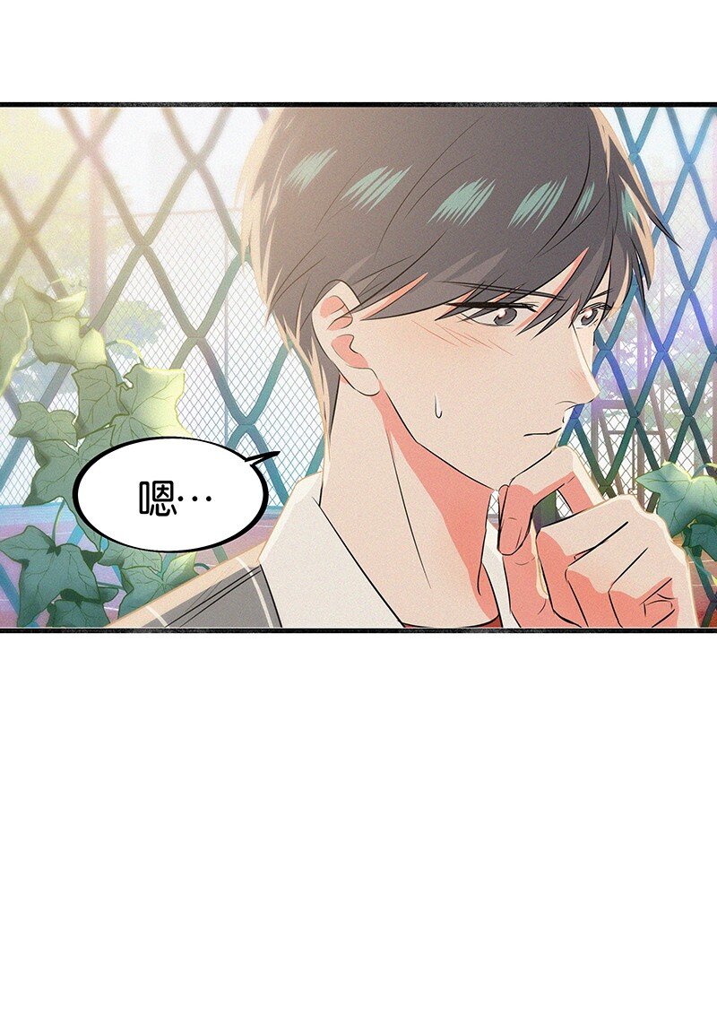 《没有身体的我们如何恋爱》18 所以你的ID是……？ 第23页