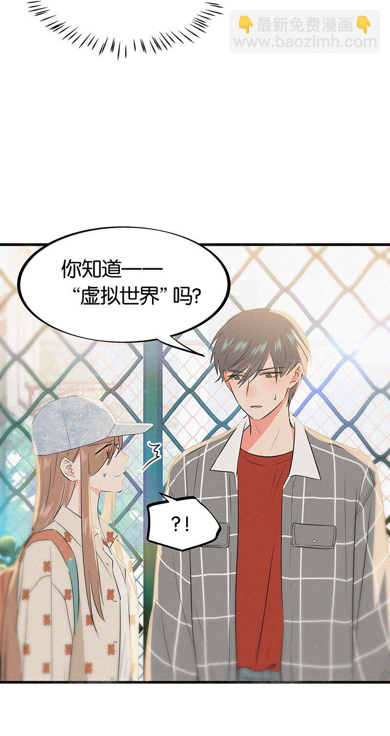 《没有身体的我们如何恋爱》18 所以你的ID是……？ 第26页