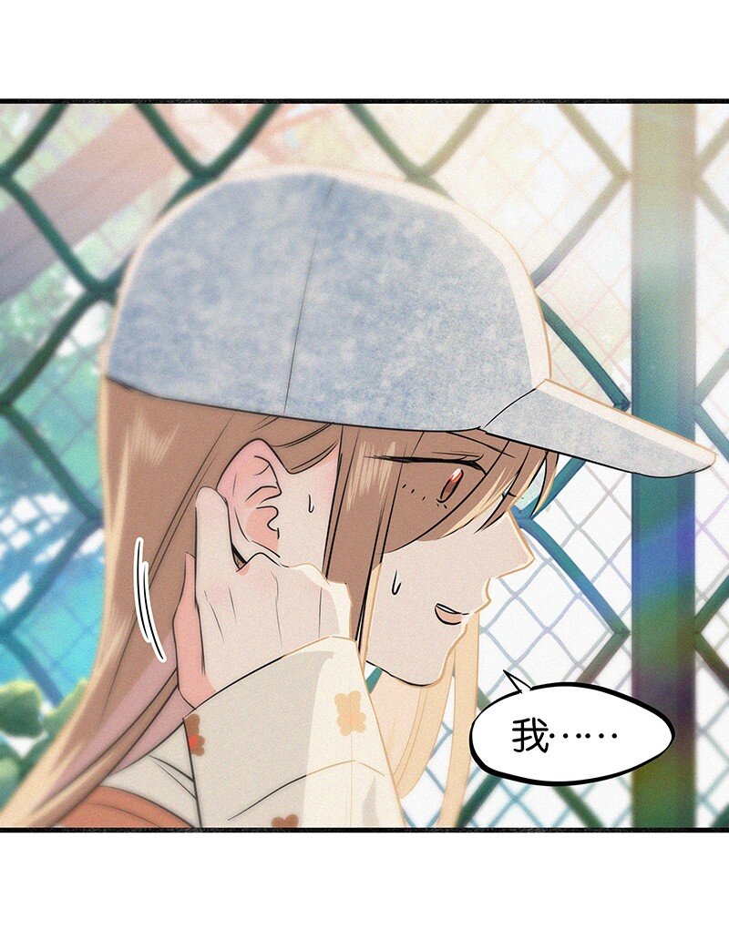 《没有身体的我们如何恋爱》18 所以你的ID是……？ 第27页