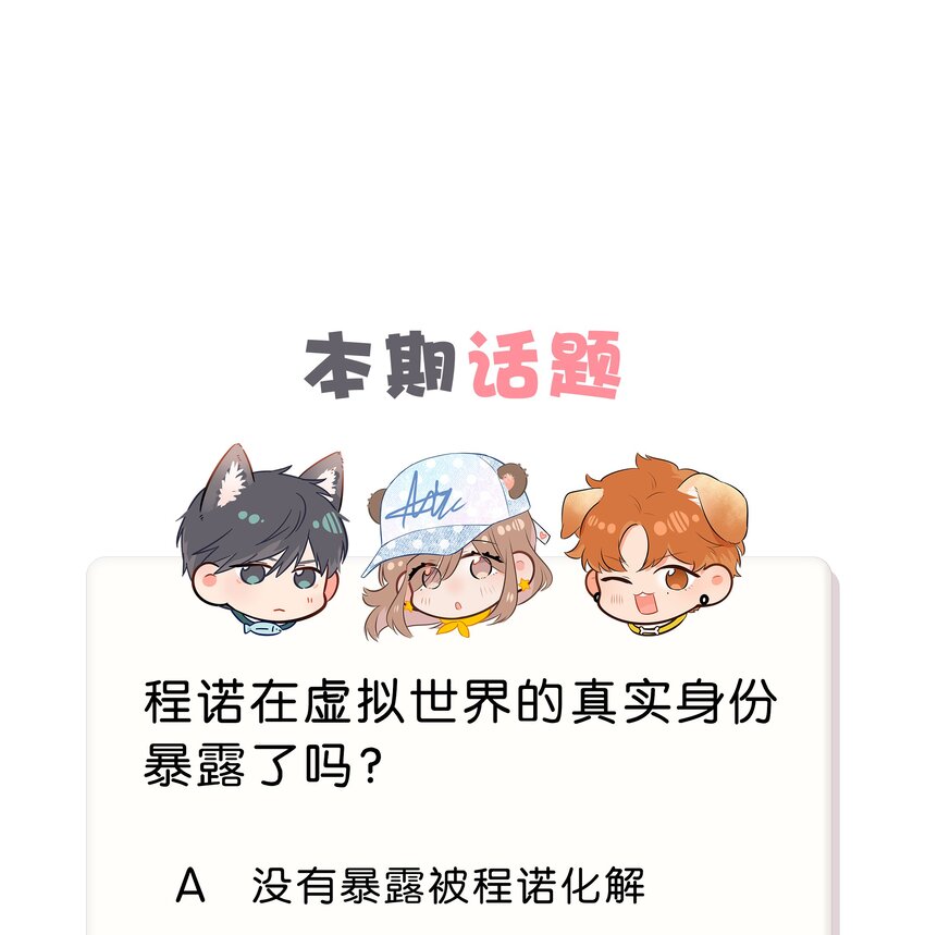 《没有身体的我们如何恋爱》18 所以你的ID是……？ 第32页