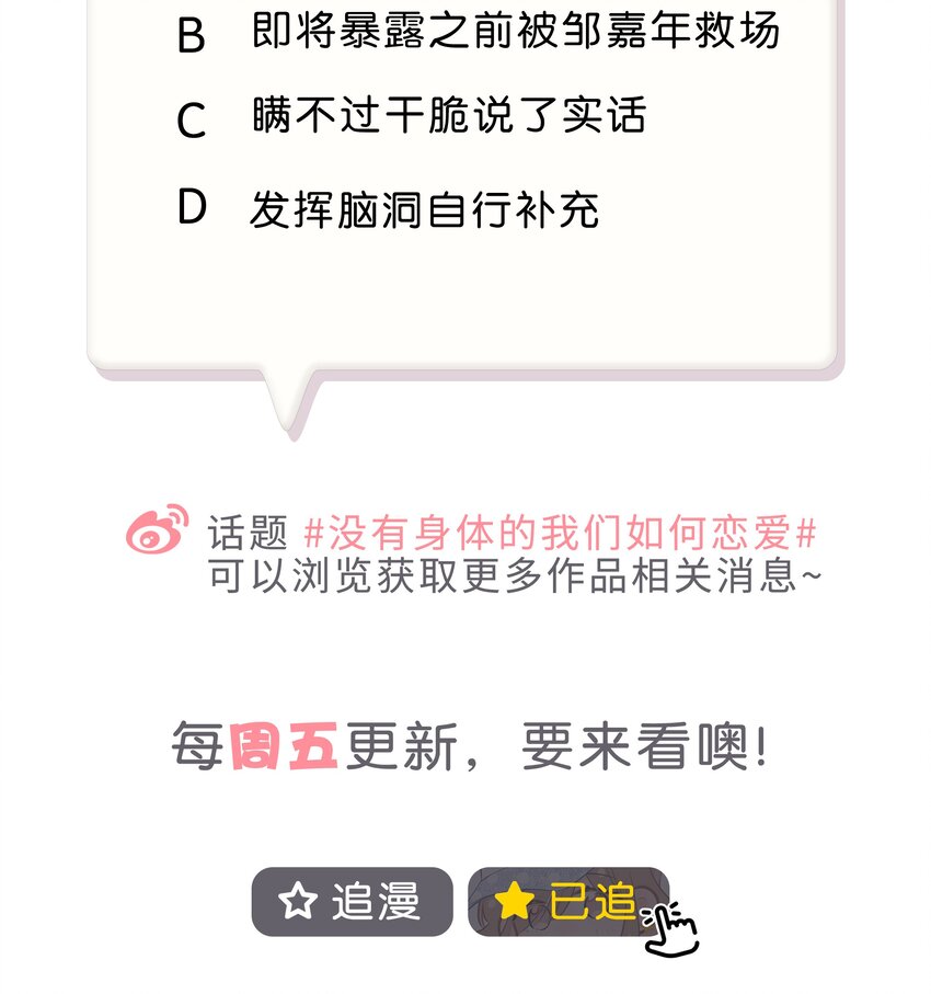 《没有身体的我们如何恋爱》18 所以你的ID是……？ 第33页