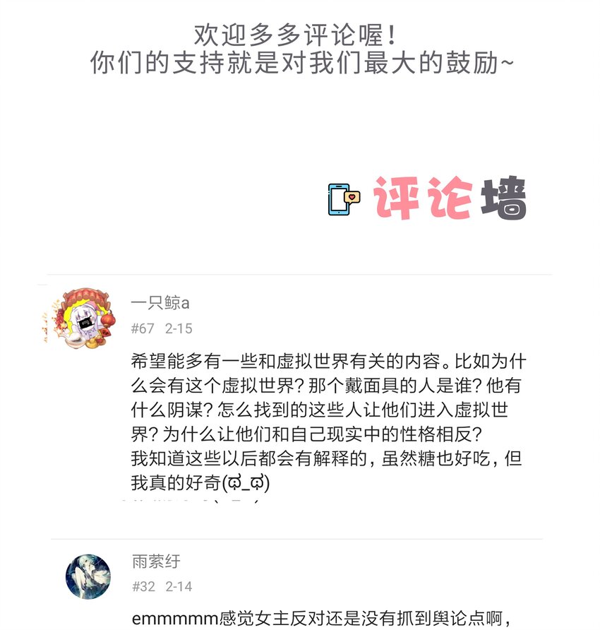 《没有身体的我们如何恋爱》18 所以你的ID是……？ 第34页