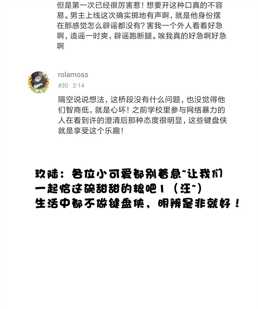 《没有身体的我们如何恋爱》18 所以你的ID是……？ 第35页