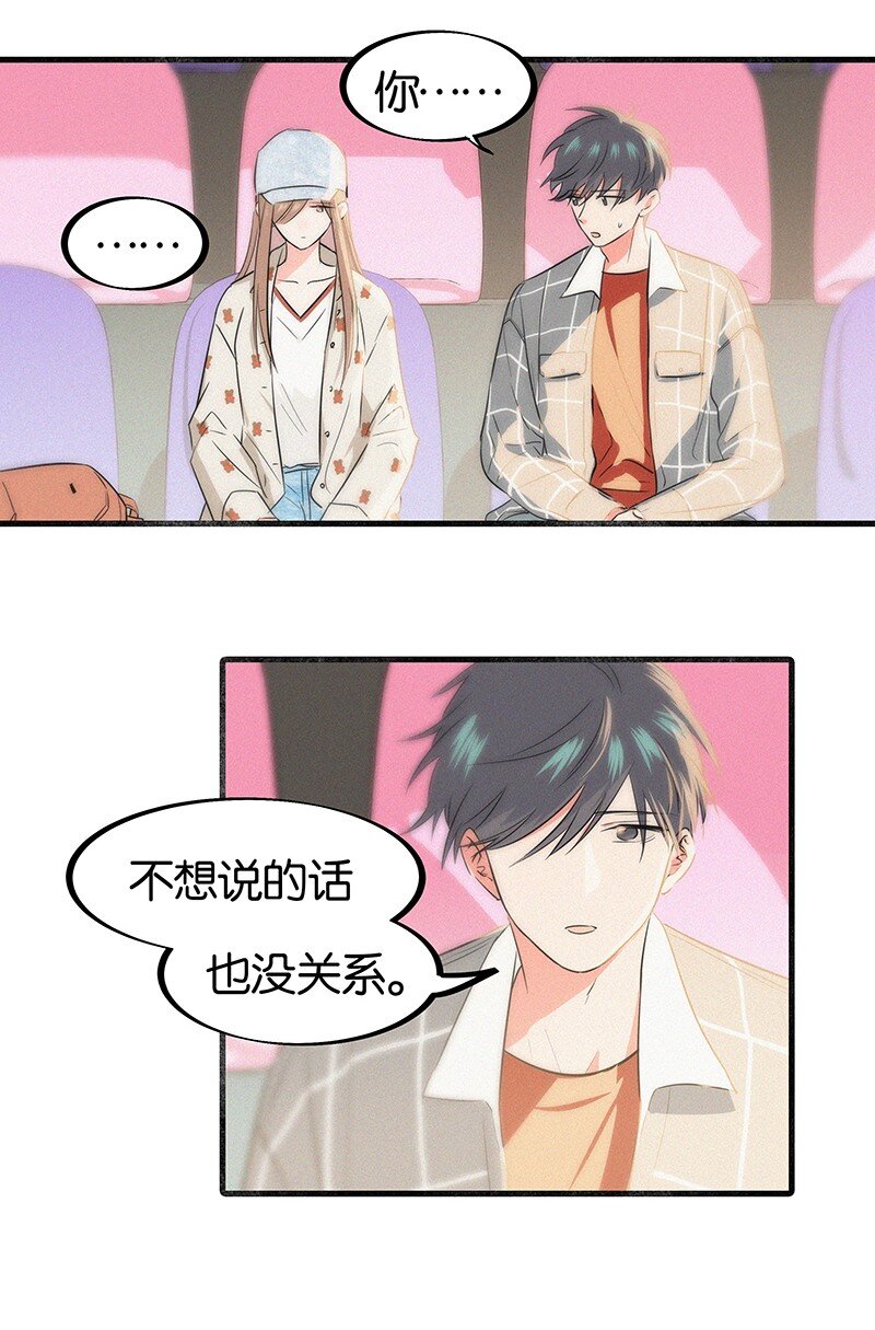 《没有身体的我们如何恋爱》18 所以你的ID是……？ 第5页