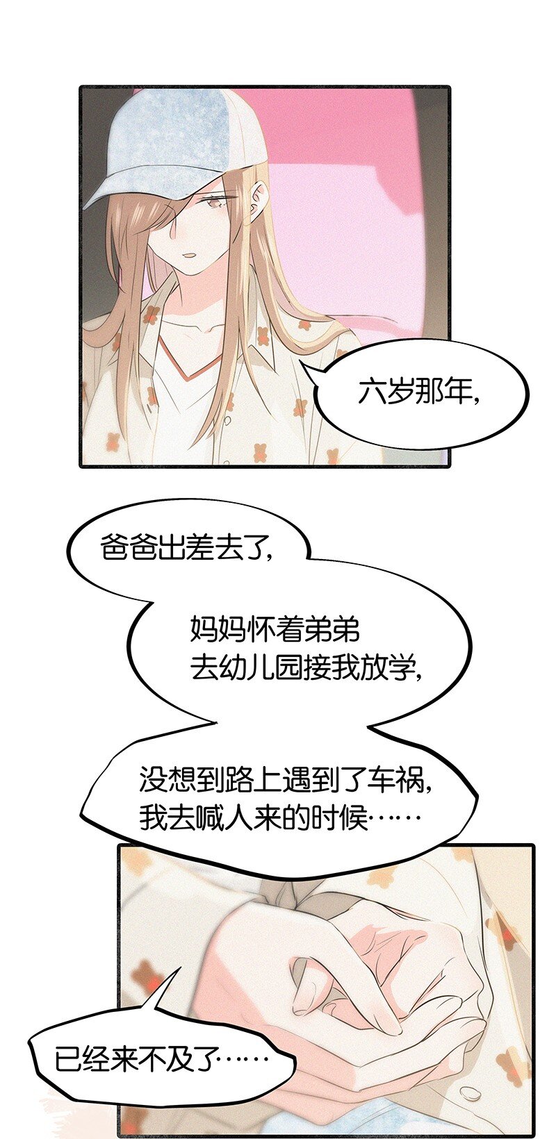 《没有身体的我们如何恋爱》18 所以你的ID是……？ 第6页