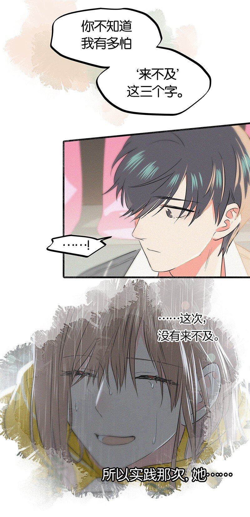 《没有身体的我们如何恋爱》18 所以你的ID是……？ 第7页