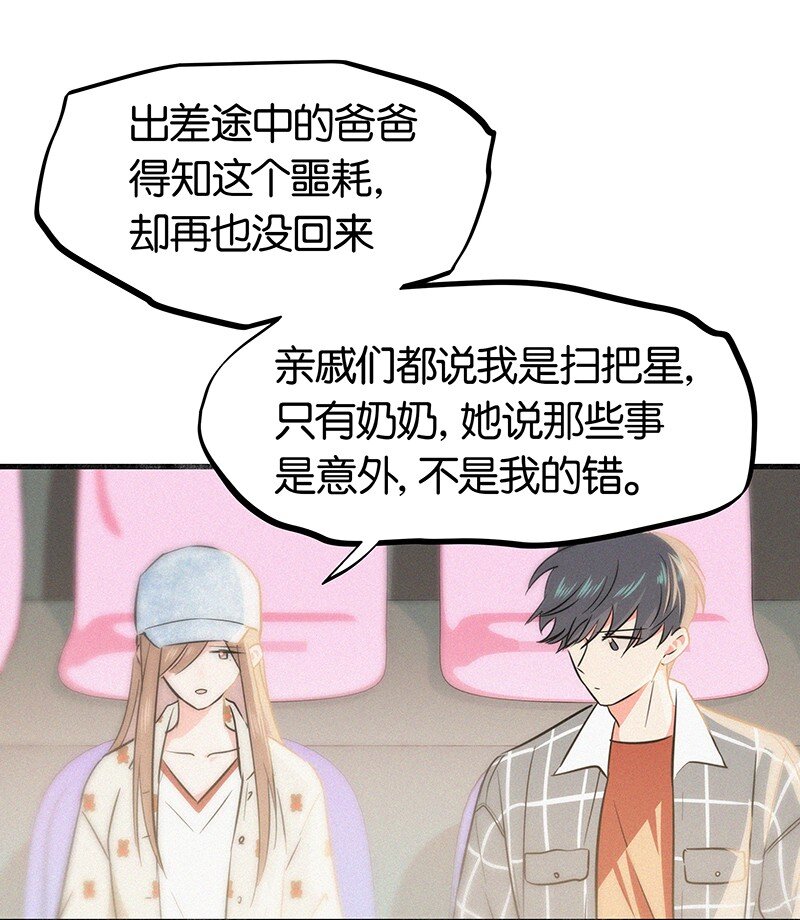 《没有身体的我们如何恋爱》18 所以你的ID是……？ 第8页