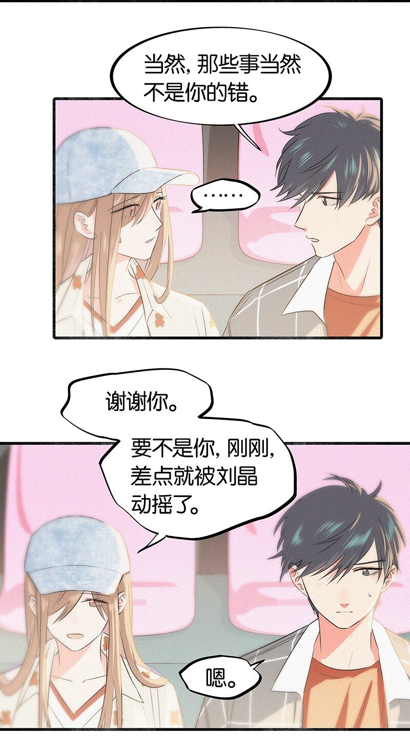 《没有身体的我们如何恋爱》18 所以你的ID是……？ 第9页