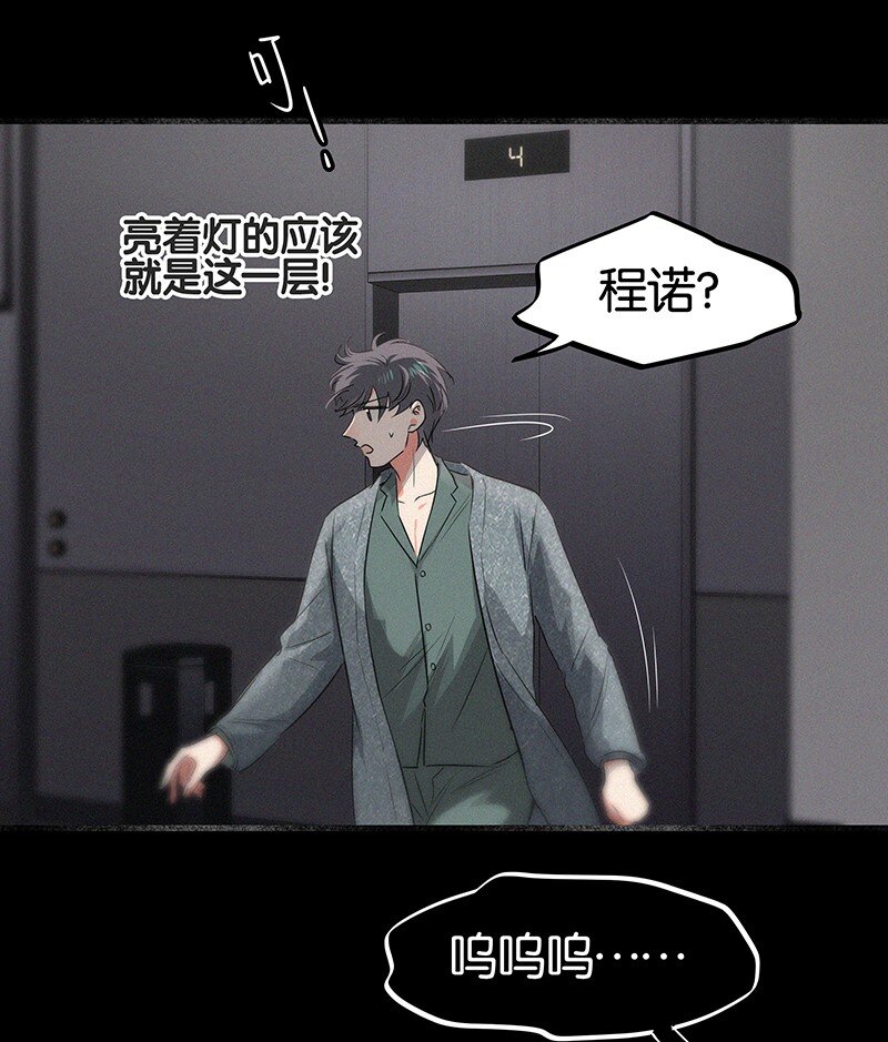 《没有身体的我们如何恋爱》23 不许你伤害她 第16页