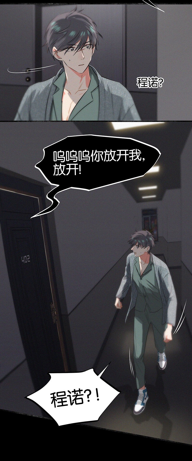 《没有身体的我们如何恋爱》23 不许你伤害她 第17页