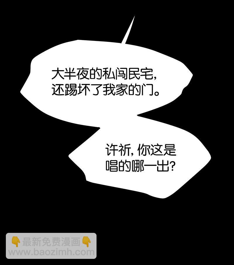 《没有身体的我们如何恋爱》23 不许你伤害她 第22页