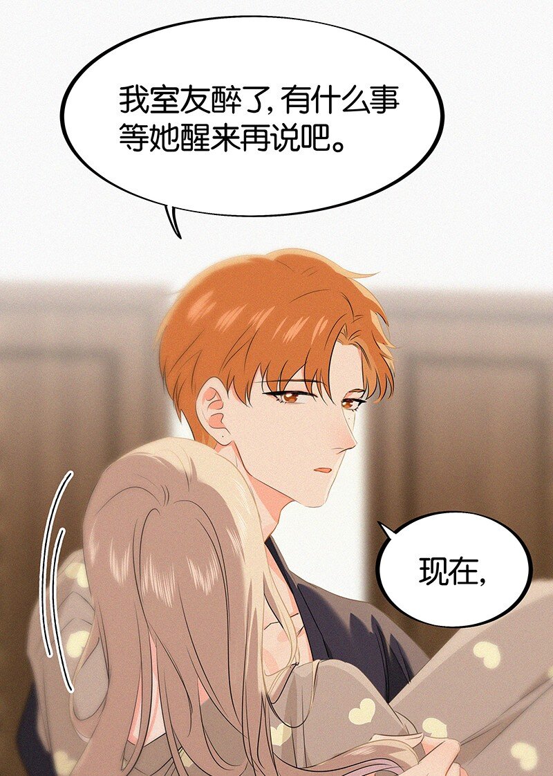 《没有身体的我们如何恋爱》23 不许你伤害她 第29页