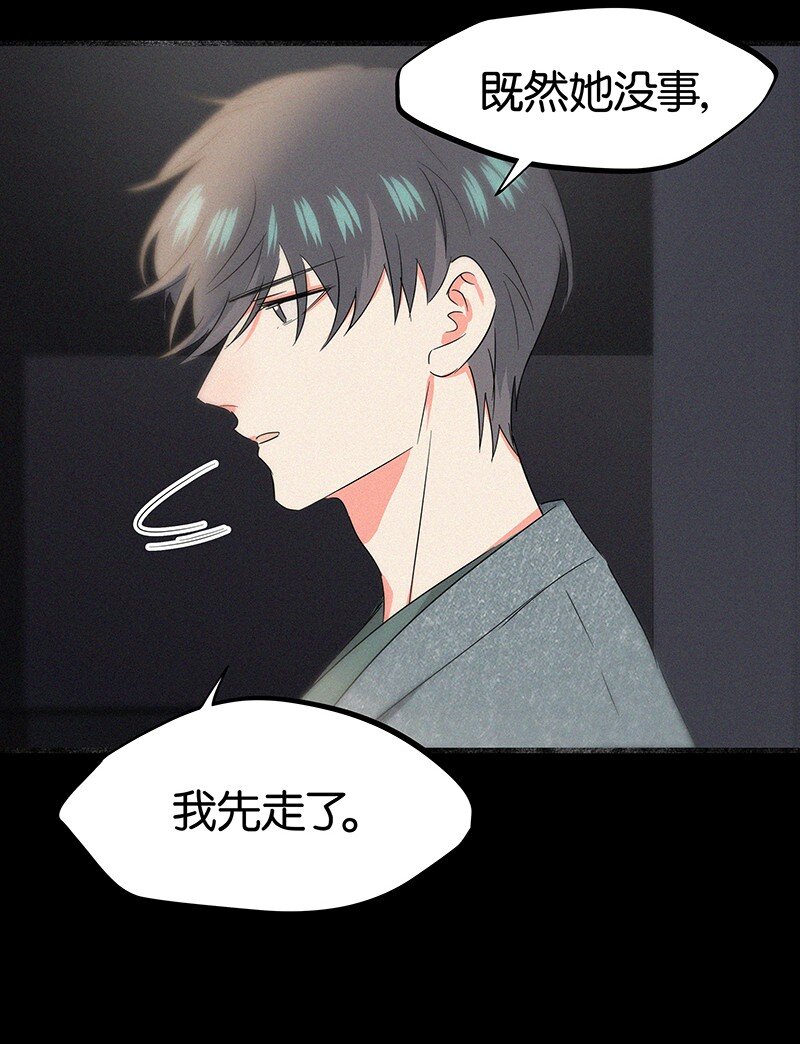 《没有身体的我们如何恋爱》23 不许你伤害她 第33页