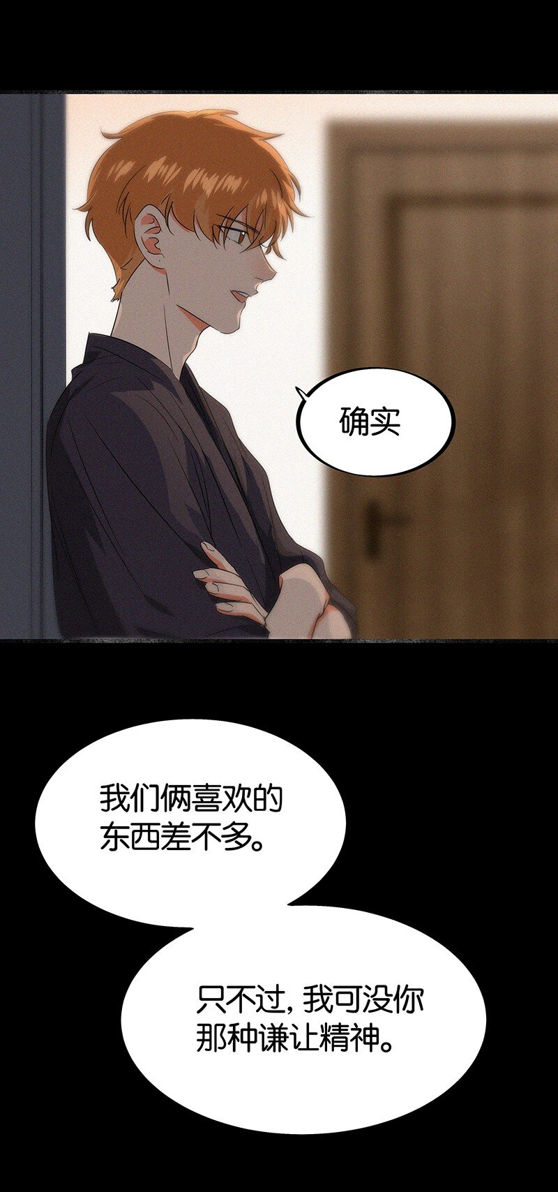 《没有身体的我们如何恋爱》23 不许你伤害她 第35页