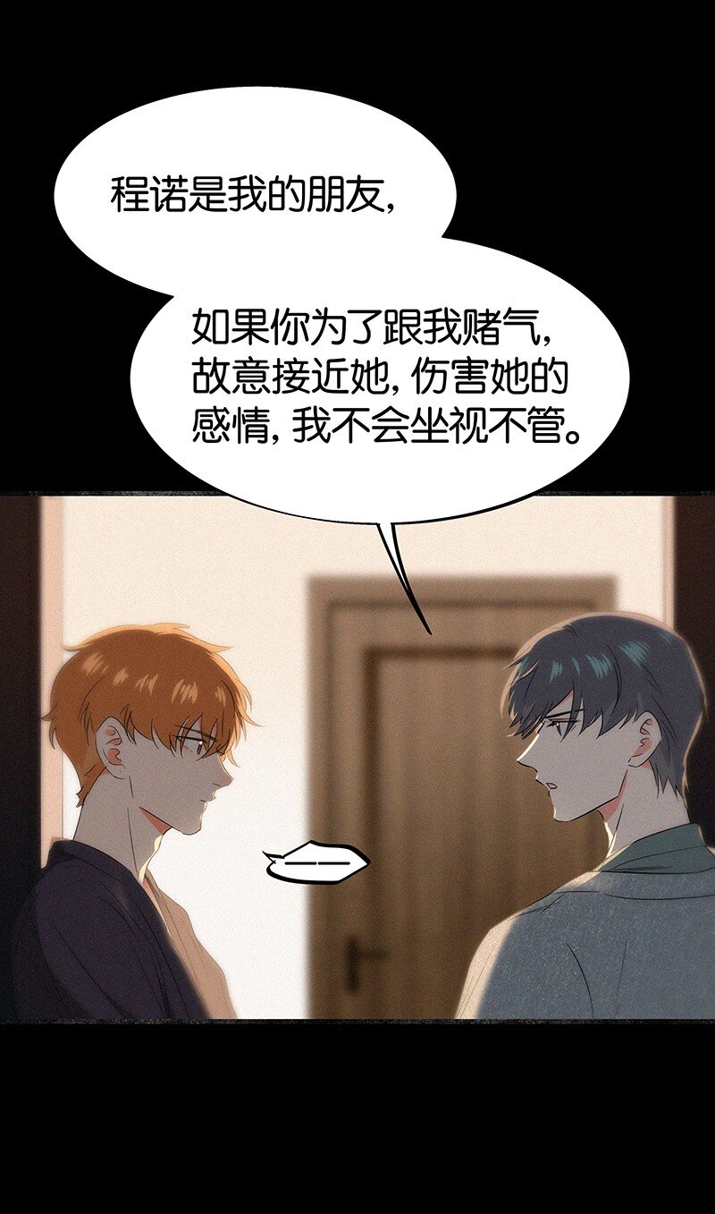 《没有身体的我们如何恋爱》23 不许你伤害她 第36页