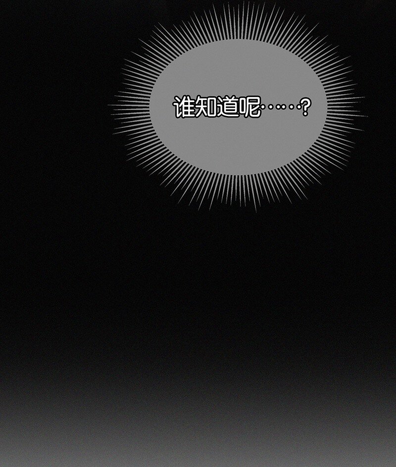 《没有身体的我们如何恋爱》23 不许你伤害她 第38页