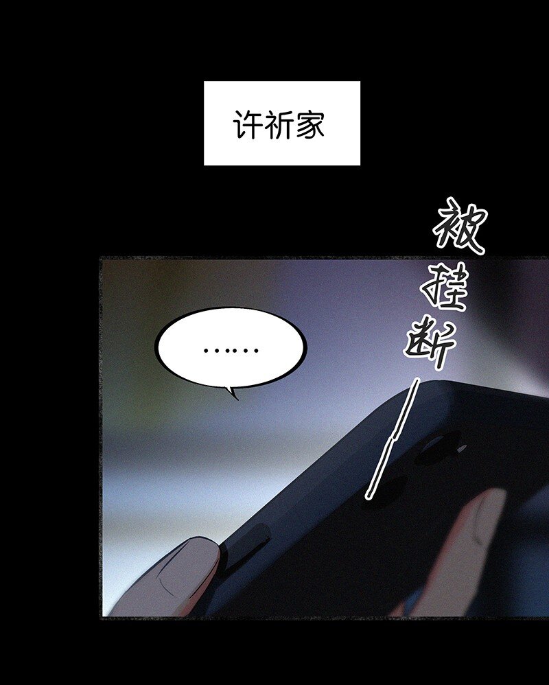 《没有身体的我们如何恋爱》23 不许你伤害她 第3页