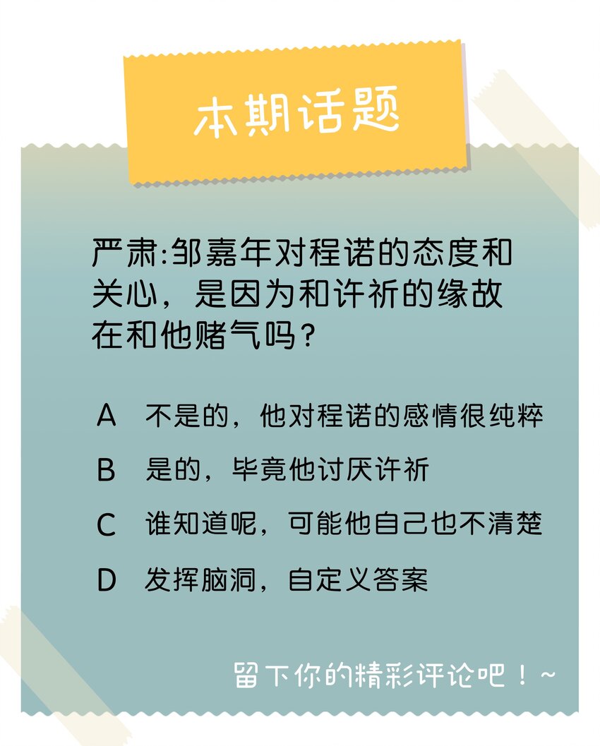 《没有身体的我们如何恋爱》23 不许你伤害她 第42页