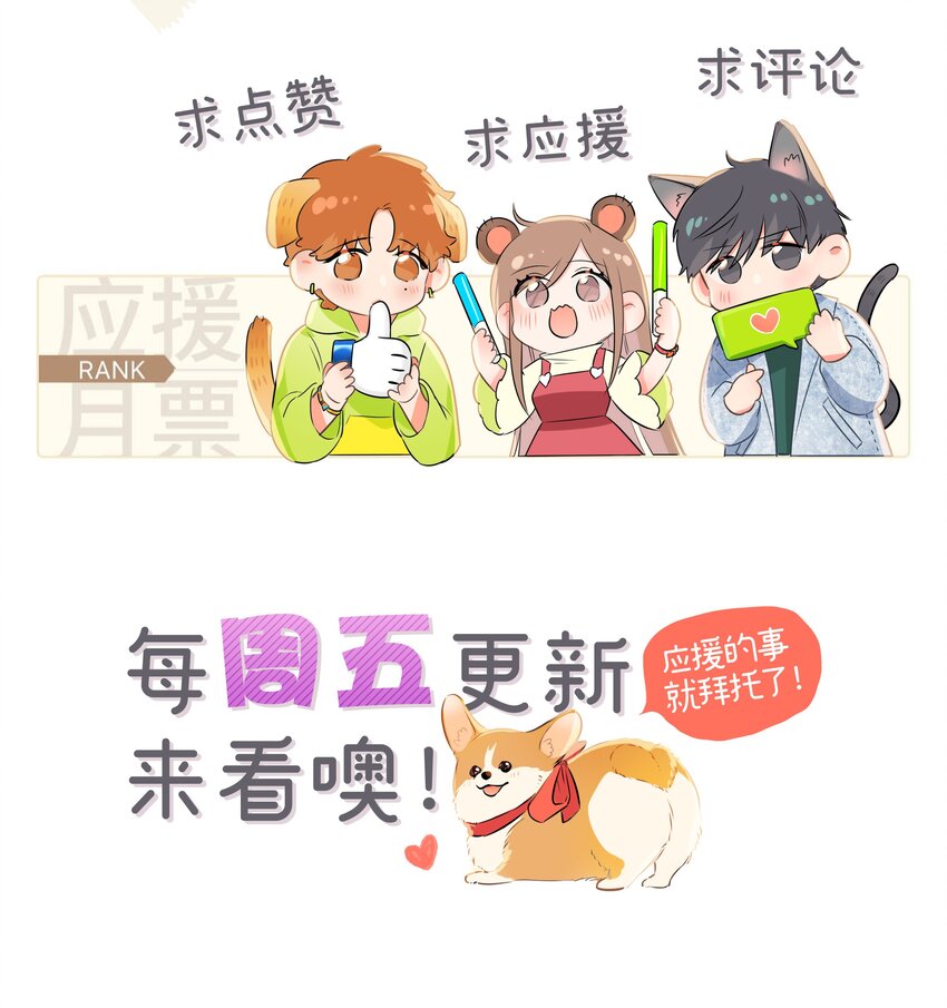 《没有身体的我们如何恋爱》23 不许你伤害她 第43页