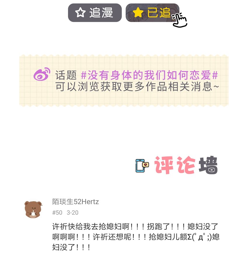 《没有身体的我们如何恋爱》23 不许你伤害她 第44页