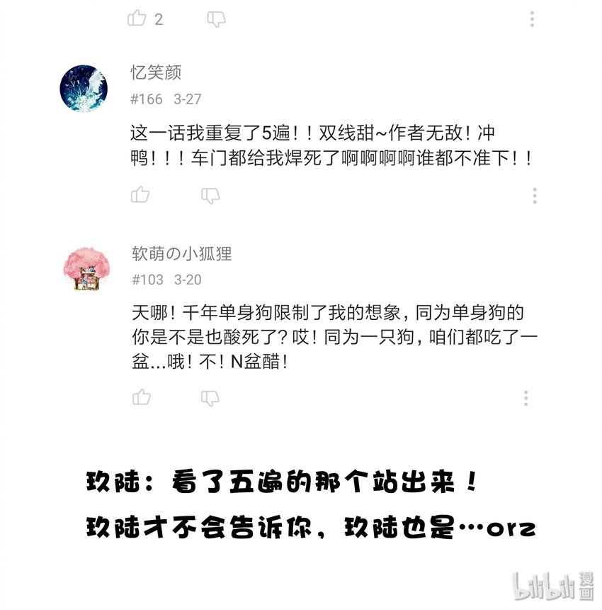 《没有身体的我们如何恋爱》23 不许你伤害她 第45页