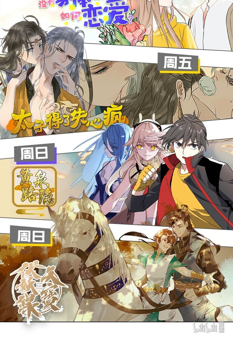 《没有身体的我们如何恋爱》23 不许你伤害她 第47页