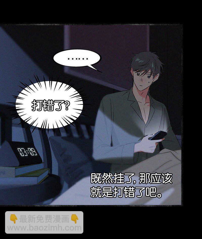 《没有身体的我们如何恋爱》23 不许你伤害她 第4页