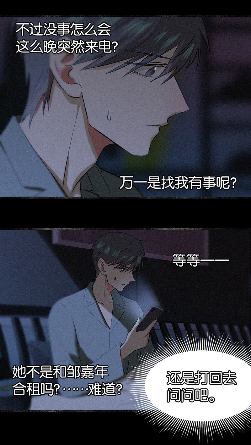 《没有身体的我们如何恋爱》23 不许你伤害她 第5页