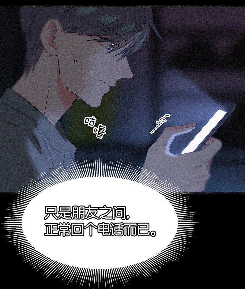 《没有身体的我们如何恋爱》23 不许你伤害她 第6页