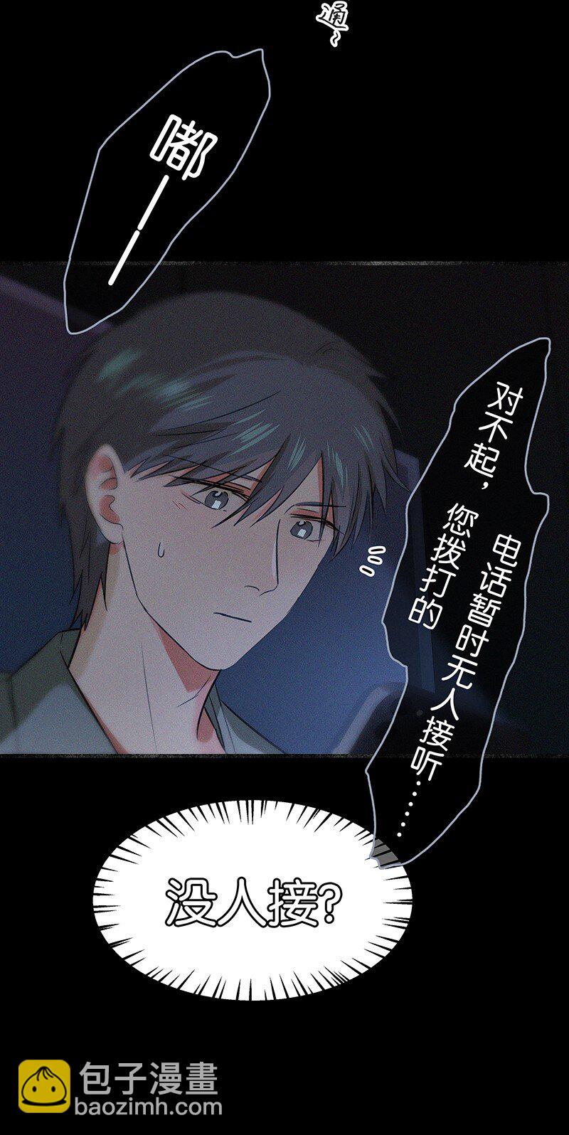 《没有身体的我们如何恋爱》23 不许你伤害她 第8页