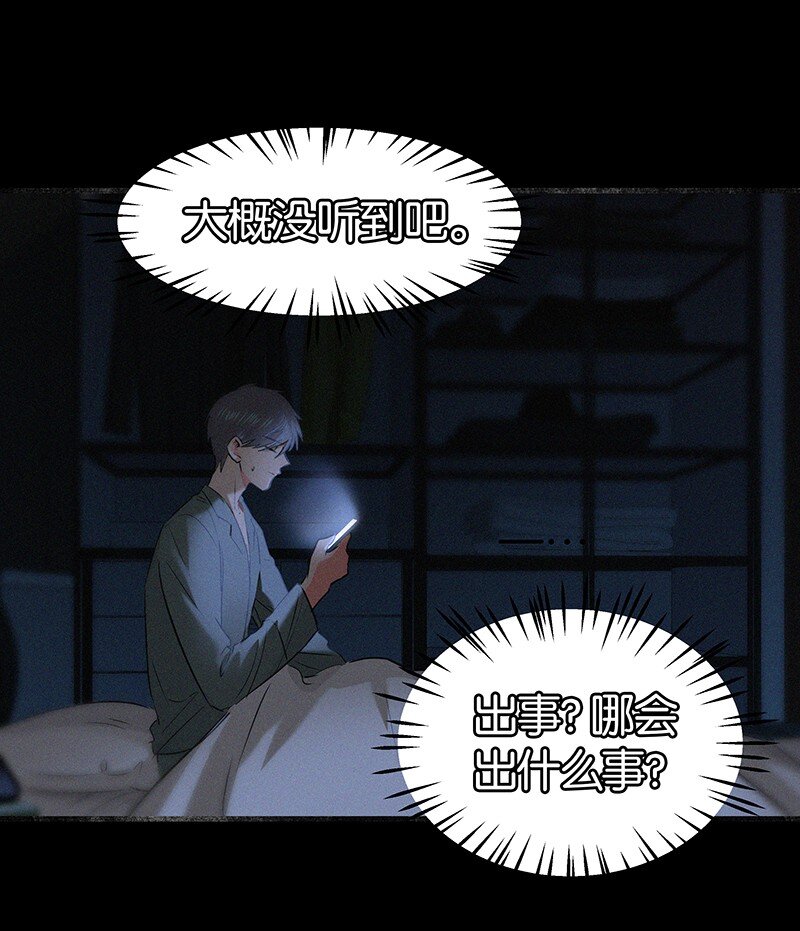 《没有身体的我们如何恋爱》23 不许你伤害她 第9页
