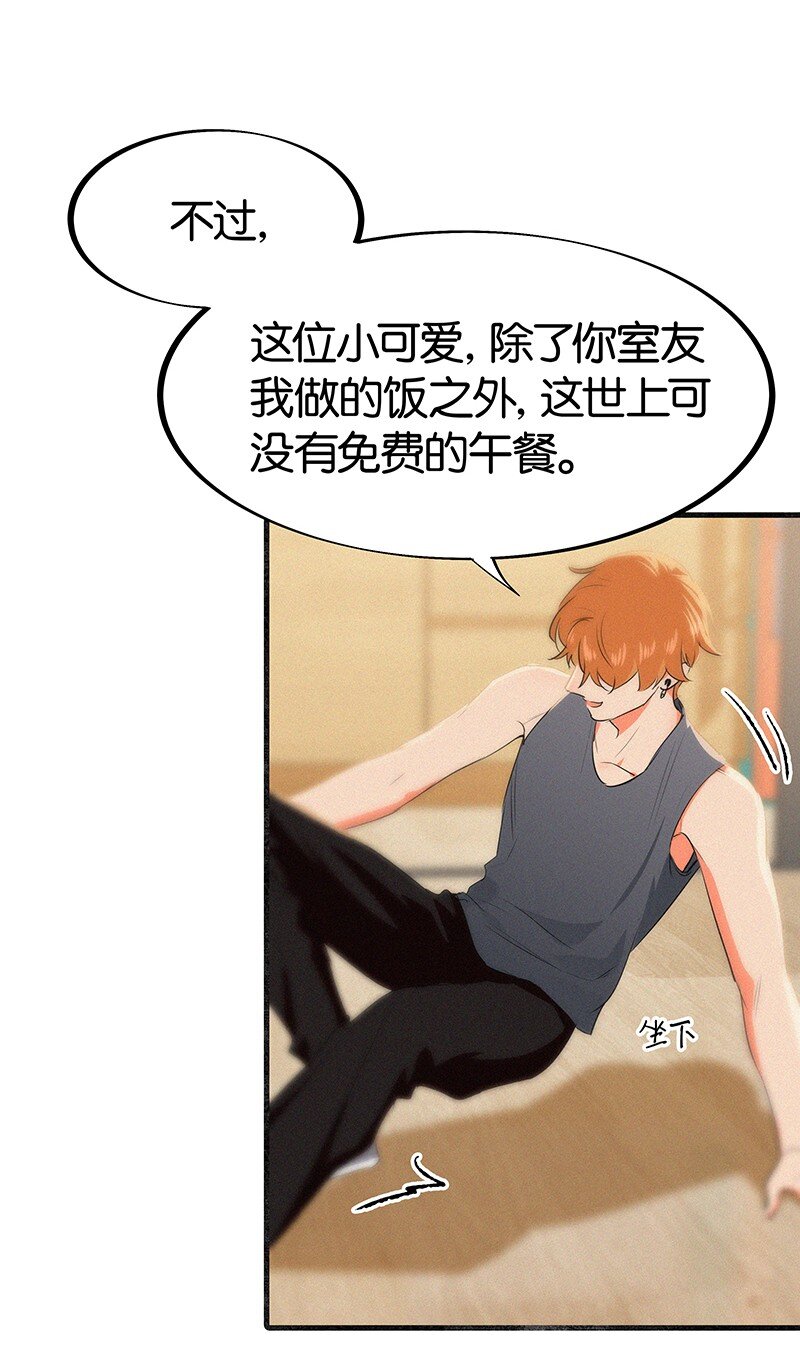 《没有身体的我们如何恋爱》21 可以变装了？！ 第10页