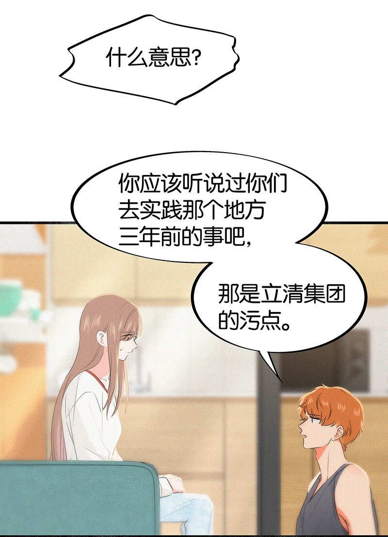 《没有身体的我们如何恋爱》21 可以变装了？！ 第11页
