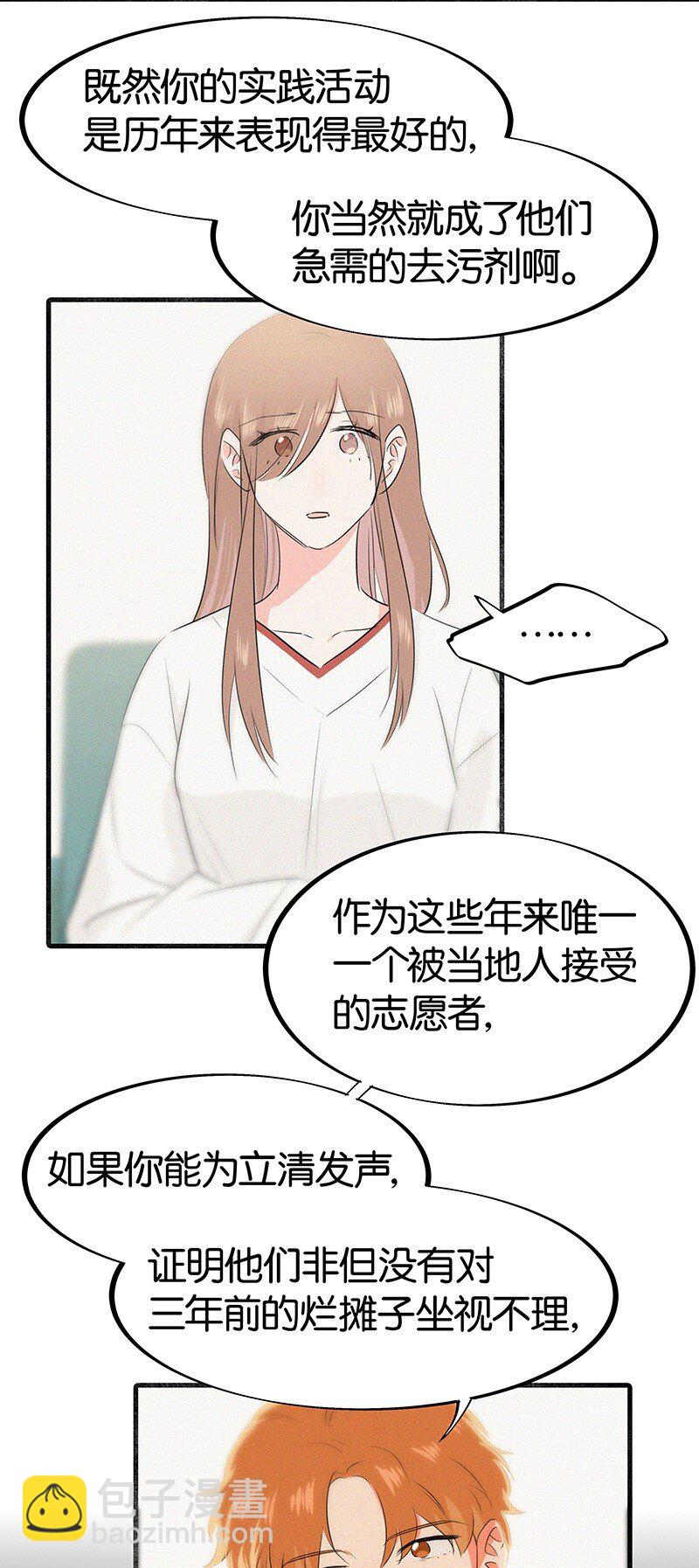 《没有身体的我们如何恋爱》21 可以变装了？！ 第12页