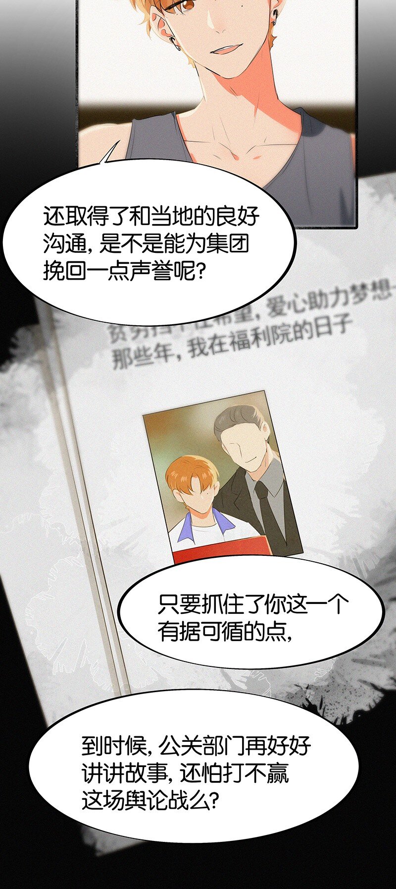 《没有身体的我们如何恋爱》21 可以变装了？！ 第13页