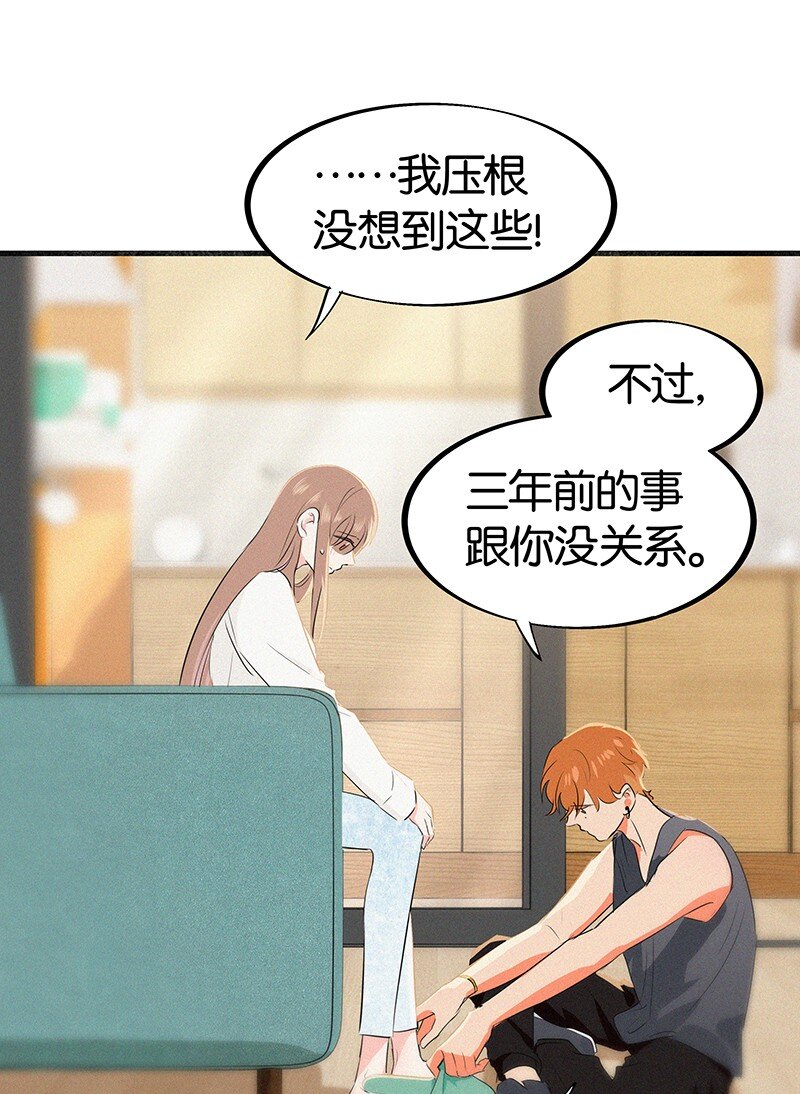 《没有身体的我们如何恋爱》21 可以变装了？！ 第14页