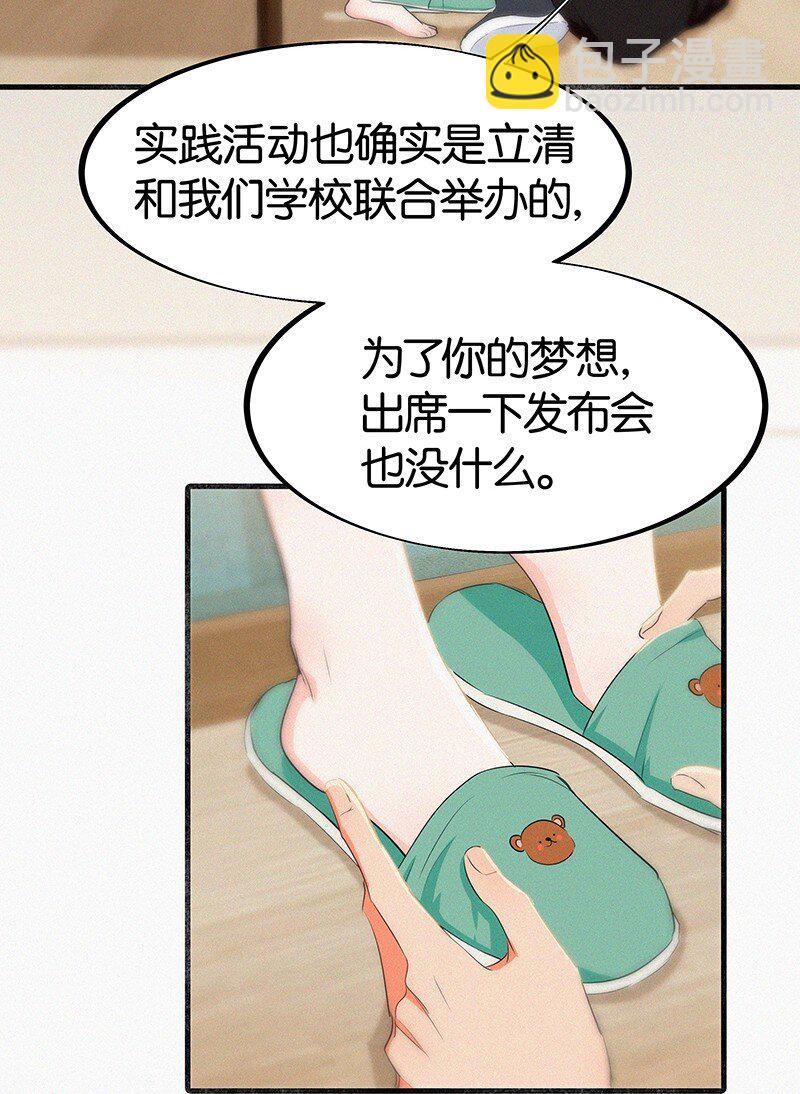 《没有身体的我们如何恋爱》21 可以变装了？！ 第15页