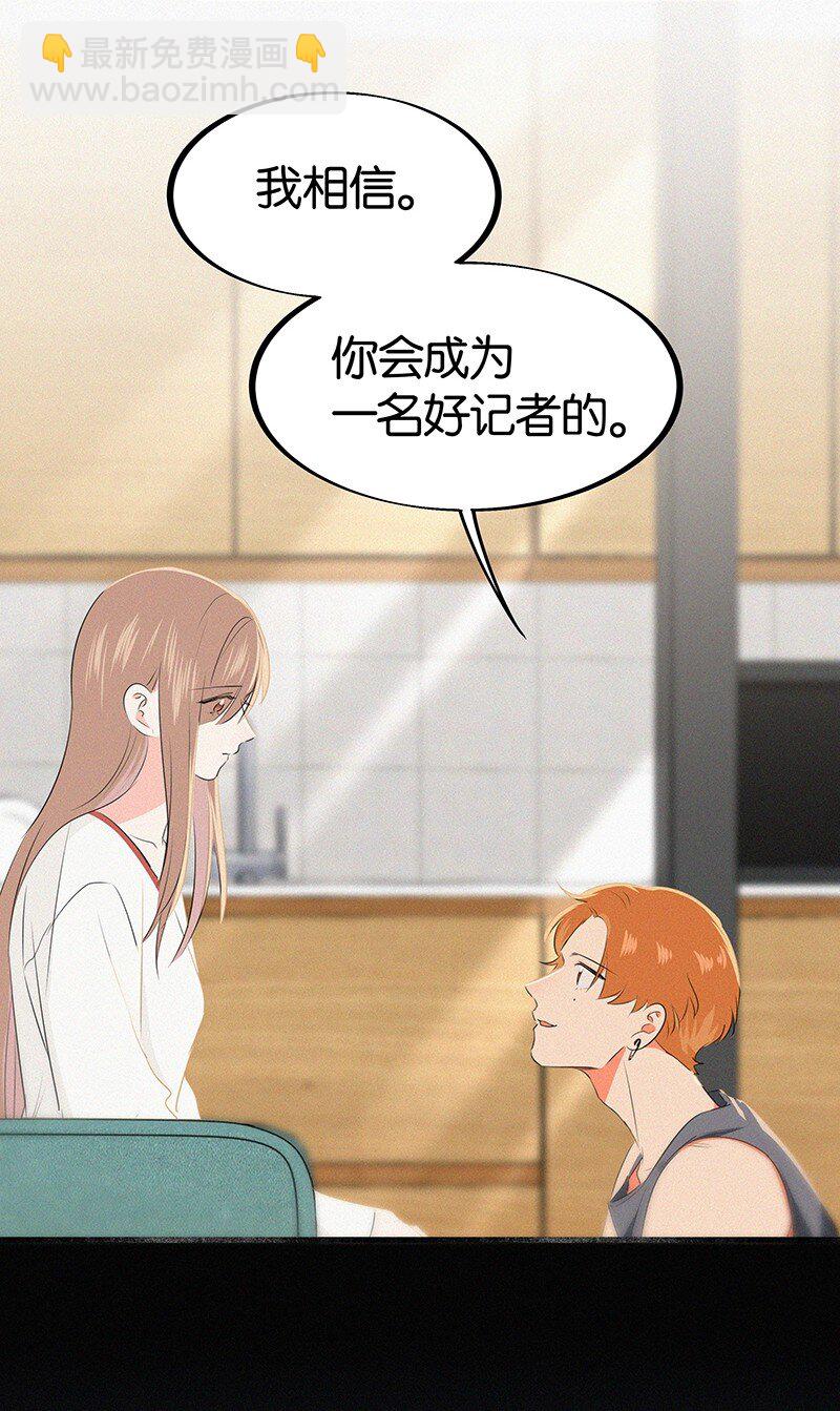 《没有身体的我们如何恋爱》21 可以变装了？！ 第16页