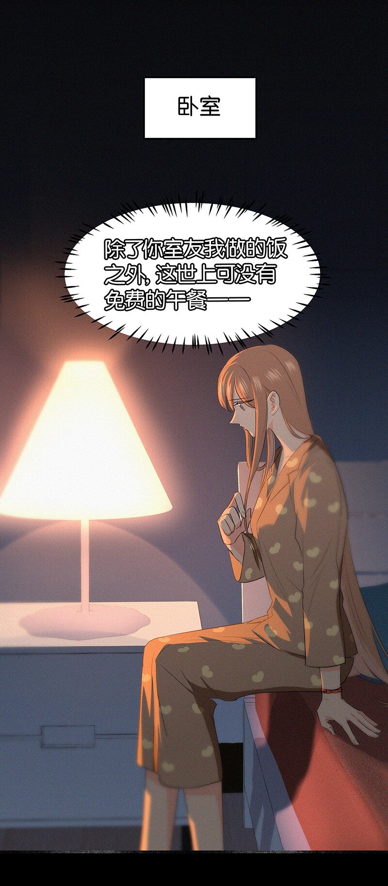 《没有身体的我们如何恋爱》21 可以变装了？！ 第17页