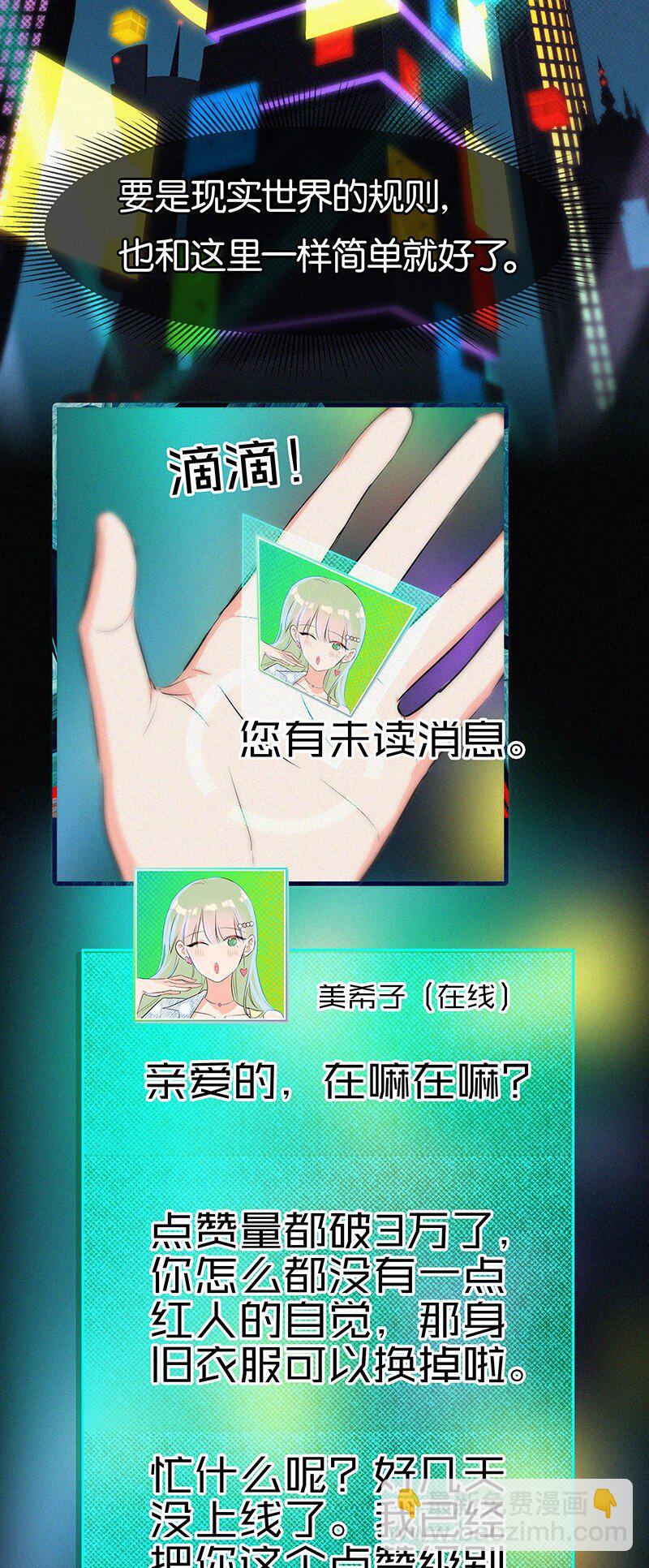 《没有身体的我们如何恋爱》21 可以变装了？！ 第20页