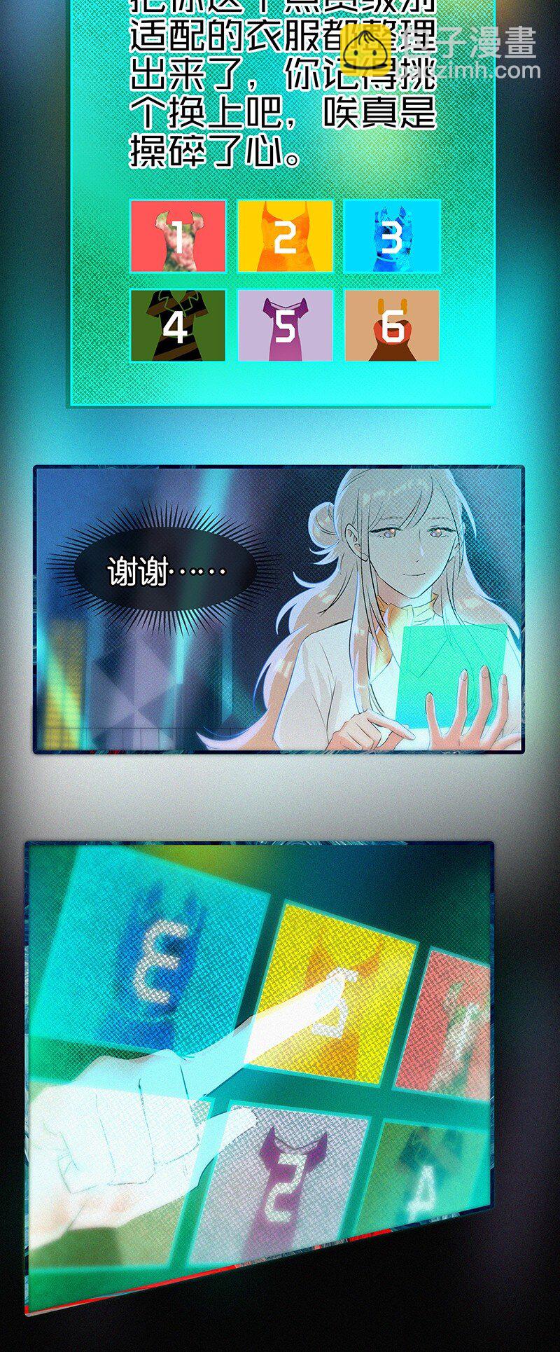《没有身体的我们如何恋爱》21 可以变装了？！ 第21页