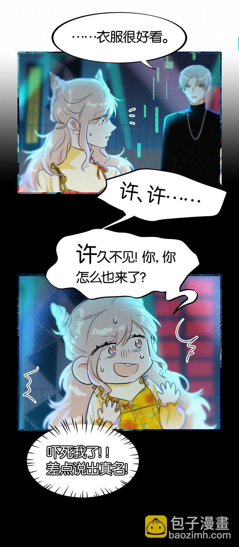 《没有身体的我们如何恋爱》21 可以变装了？！ 第25页