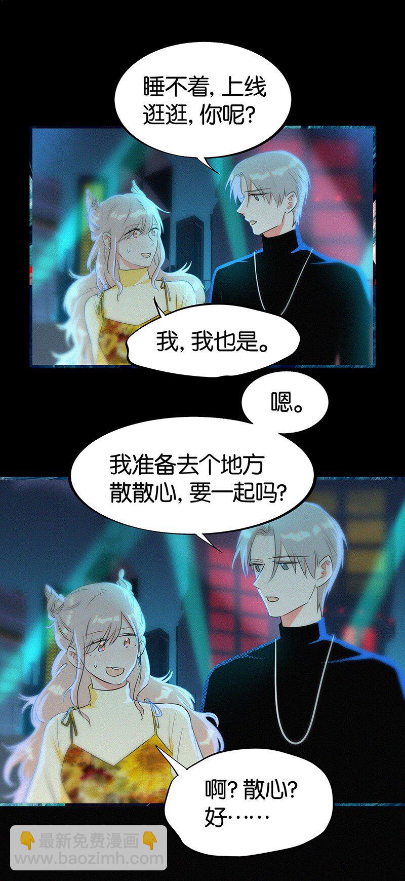 《没有身体的我们如何恋爱》21 可以变装了？！ 第26页