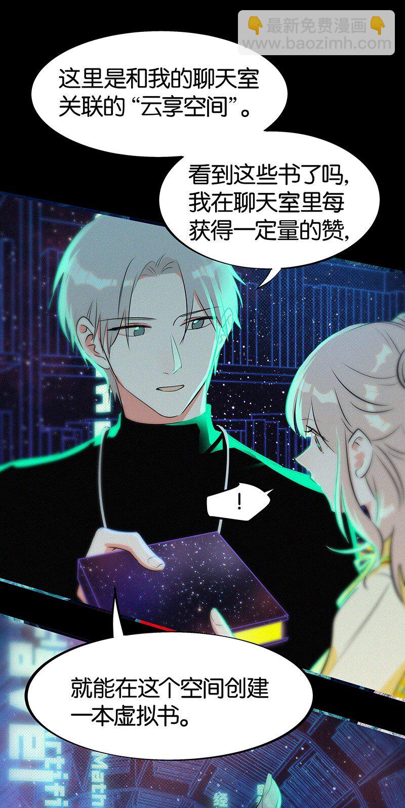 《没有身体的我们如何恋爱》21 可以变装了？！ 第29页