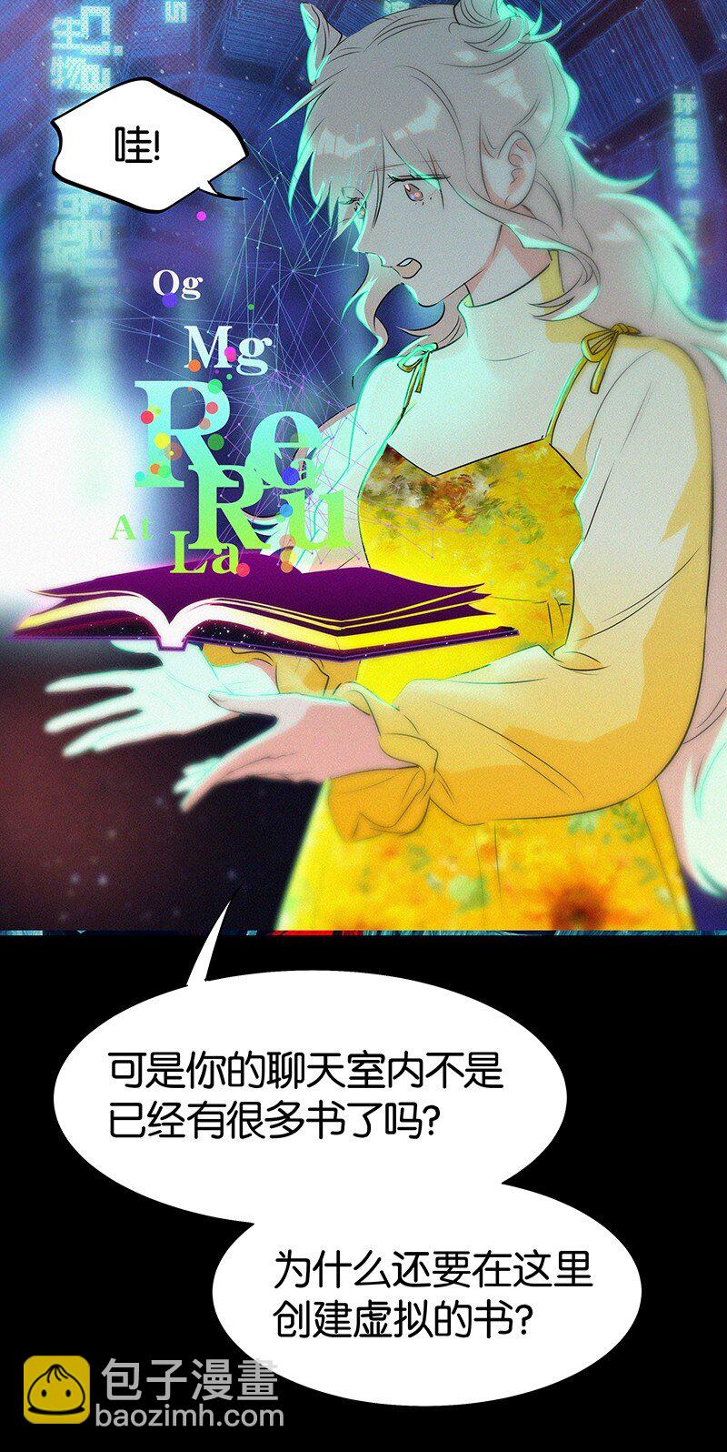 《没有身体的我们如何恋爱》21 可以变装了？！ 第30页