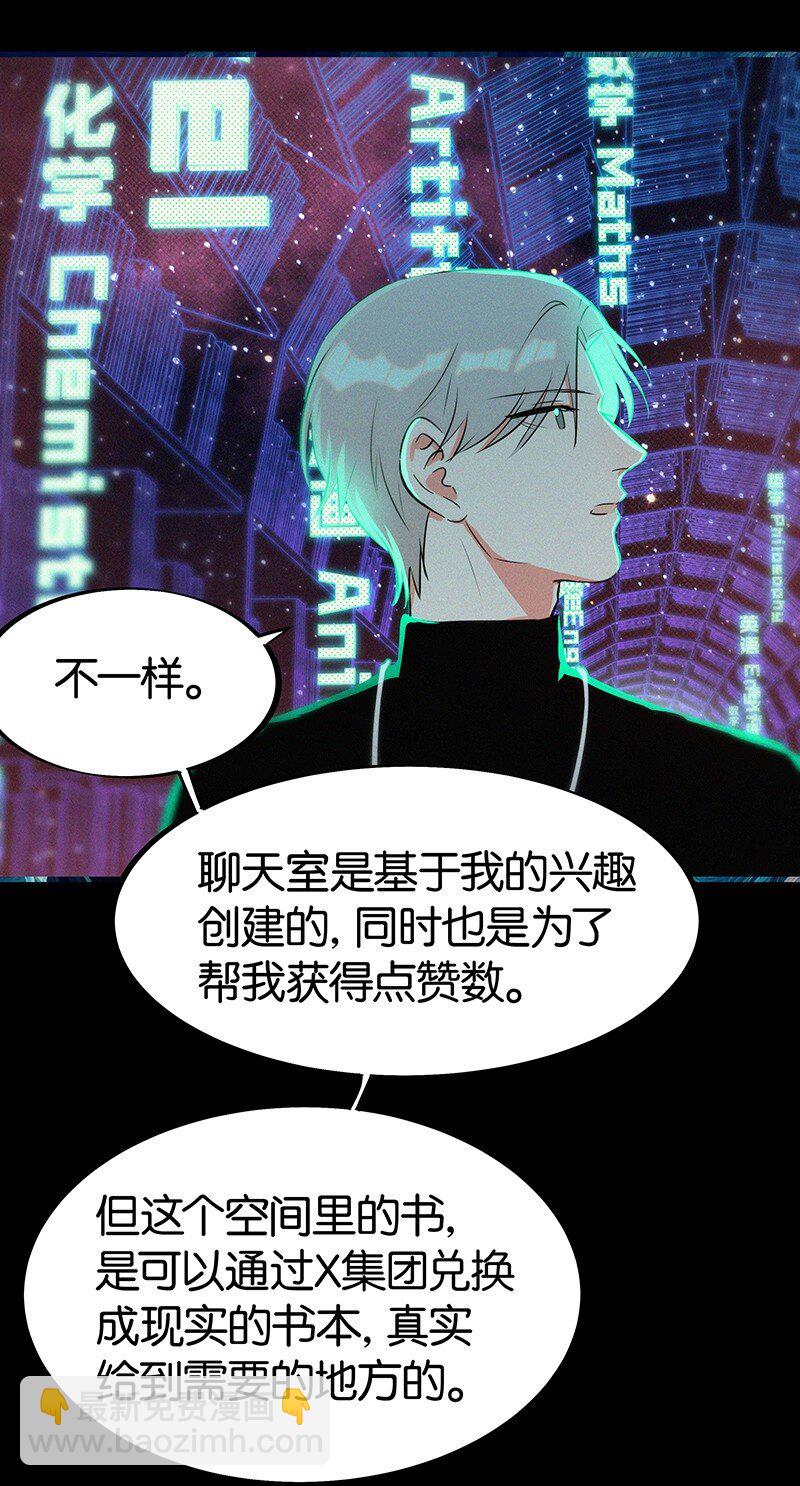 《没有身体的我们如何恋爱》21 可以变装了？！ 第31页