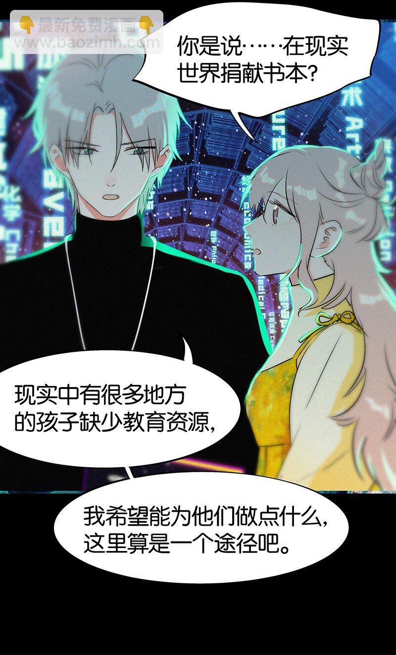 《没有身体的我们如何恋爱》21 可以变装了？！ 第32页