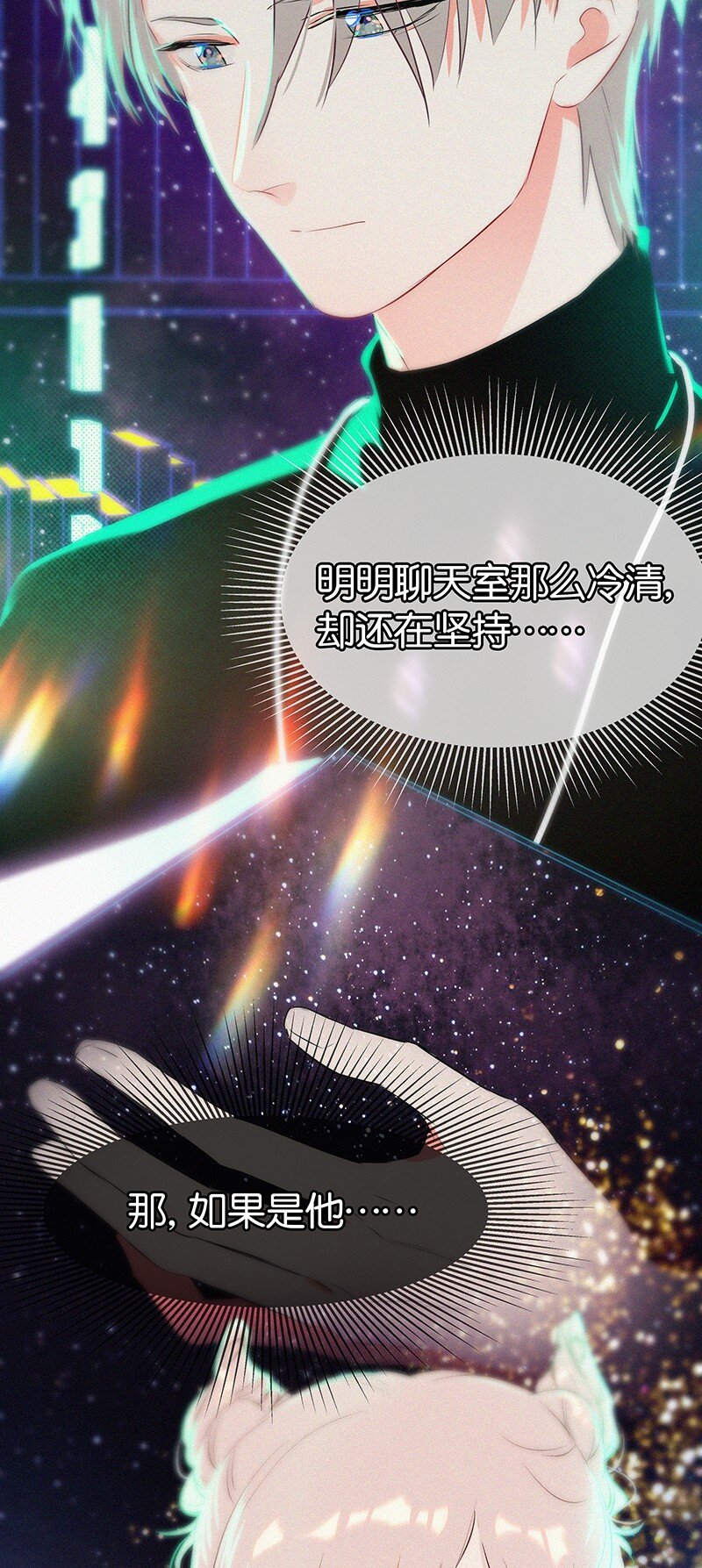 《没有身体的我们如何恋爱》21 可以变装了？！ 第34页