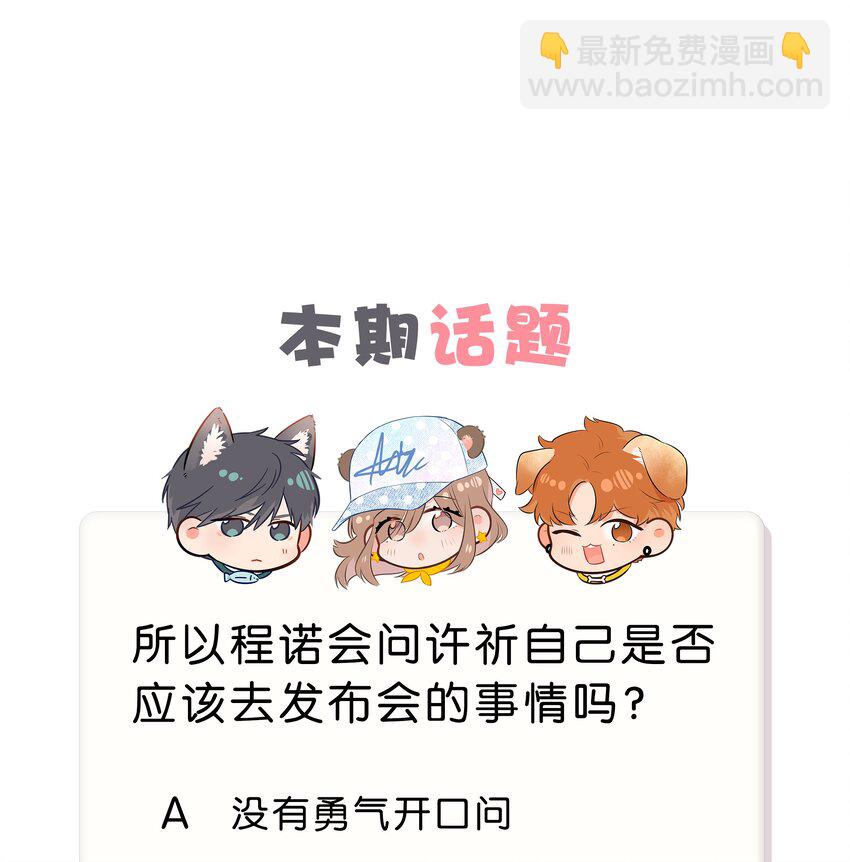《没有身体的我们如何恋爱》21 可以变装了？！ 第36页
