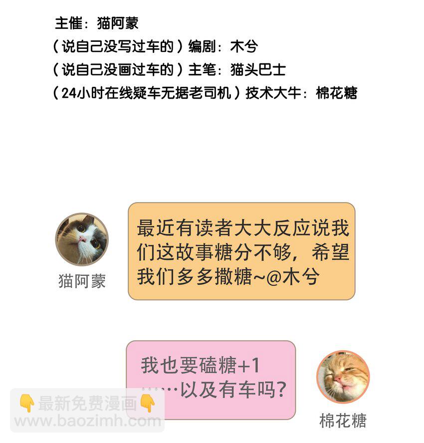《没有身体的我们如何恋爱》21 可以变装了？！ 第39页